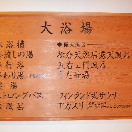 تاكاياما Natural Onsen Hostel Hidamari No Yu المظهر الخارجي الصورة